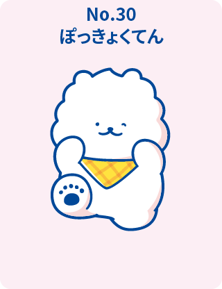 ぽっきょくてん