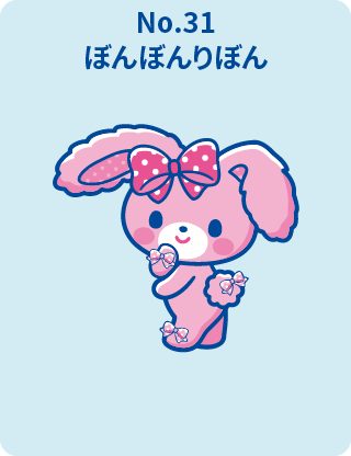 ぼんぼんりぼん