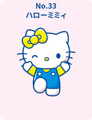 ハローミミィ