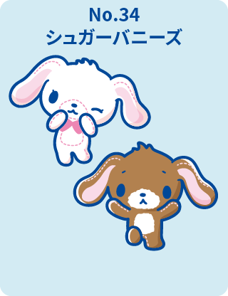 シュガーバニーズ