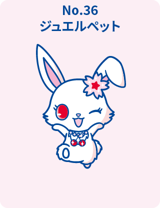 ジュエルペット