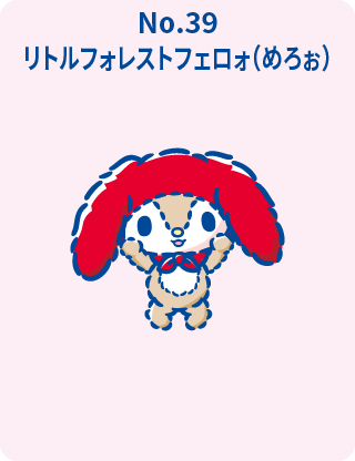 リトルフォレストフェロォ(めろぉ)