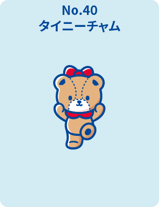 タイニーチャム