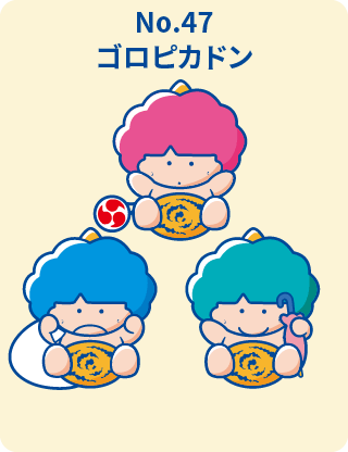 ゴロピカドン