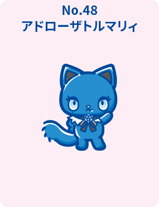 アドローザトルマリィ