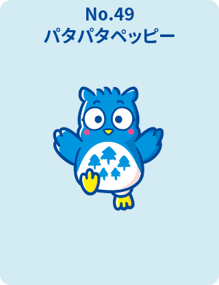 パタパタペッピー