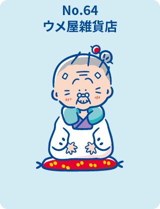 ウメ屋雑貨店