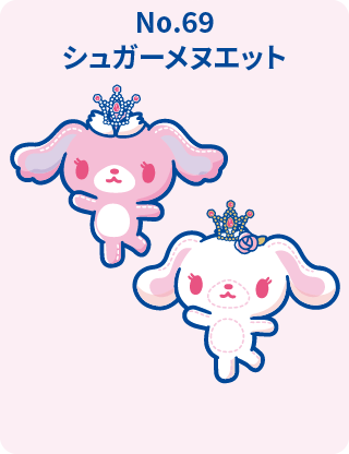 シュガーメヌエット