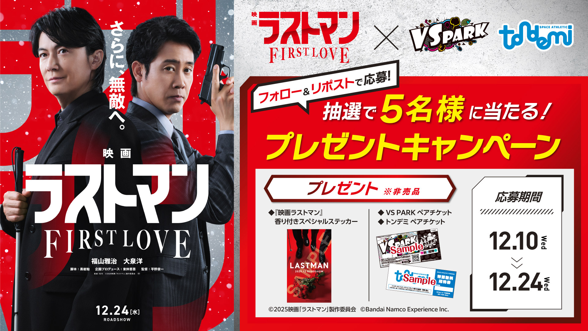 「映画ラストマン -FIRST LOVE-」公開記念！公式Xフォロー＆リポストキャンペーン