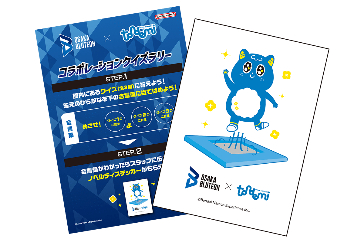 コラボレーションクイズラリーの画像