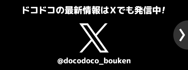 X @docodoco_bouken