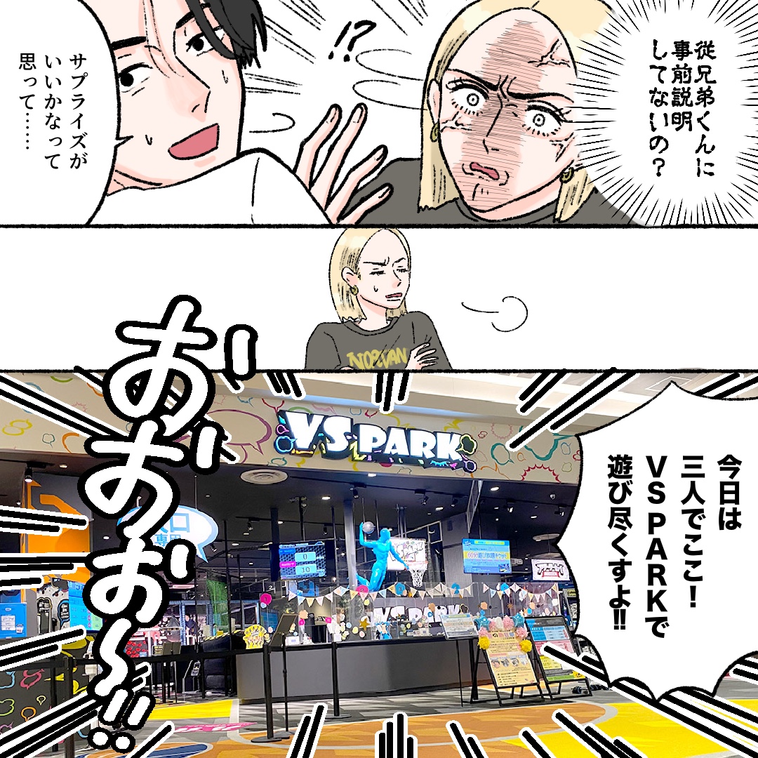 前田シェリーかりんこさんの“VS PARK体験レポ”