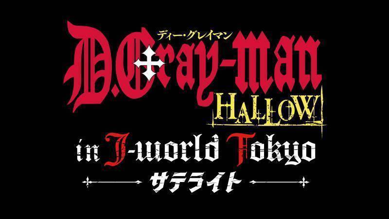 ジャンプのテーマパーク J World Tokyo 東京 池袋 が新展開 J Worldサテライト が全国各地で展開を開始 ニュースリリース 会社情報 株式会社バンダイナムコアミューズメント ジャンプのテーマパーク J World Tokyo 東京 池袋 が新展開 J Worldサテライト が全国各地で展開を開始 ニュースリリース 会社情報 株式会社バンダイナムコアミューズメント