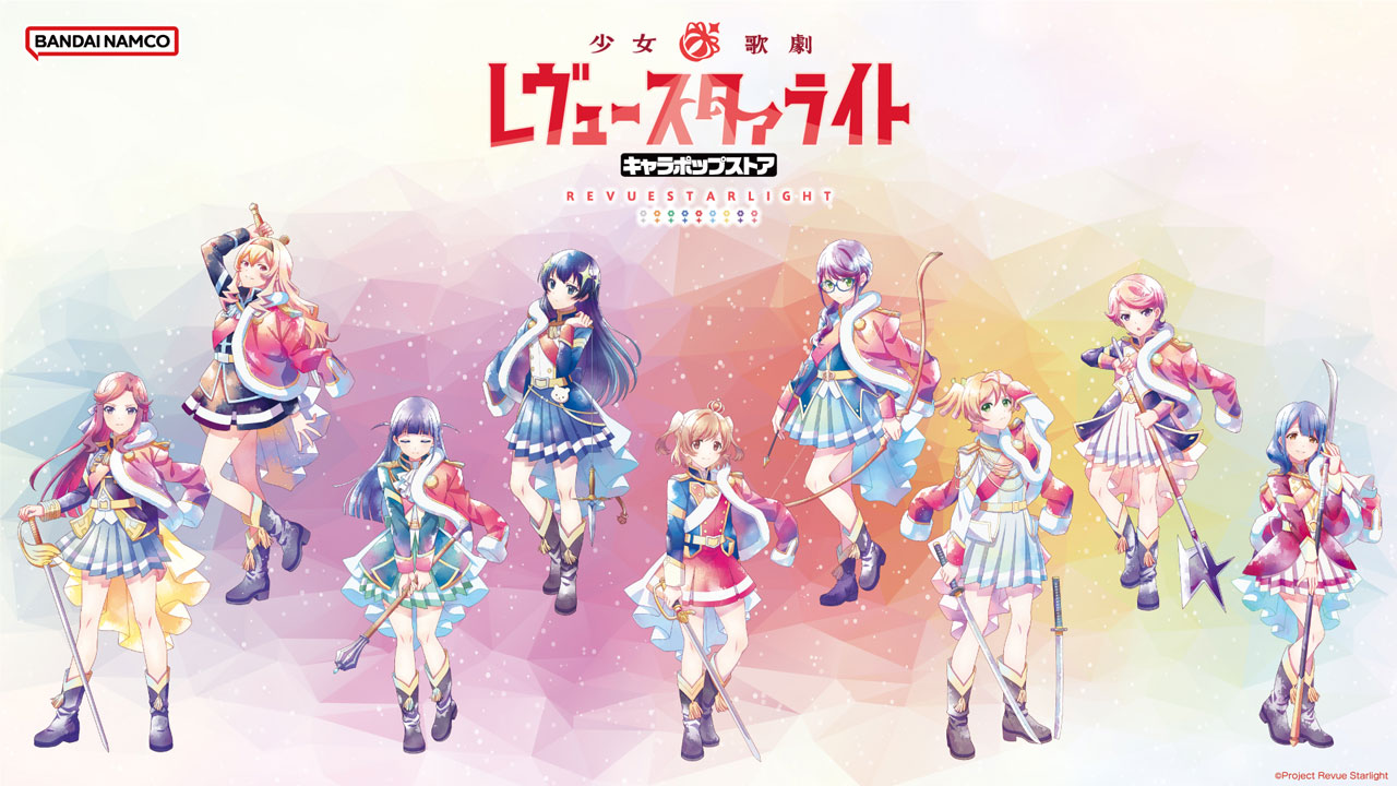 少女☆歌劇 レヴュースタァライト キャラポップストア