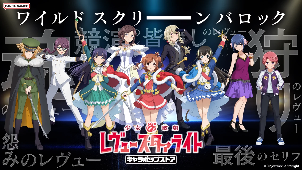 少女☆歌劇 レヴュースタァライト キャラポップストア