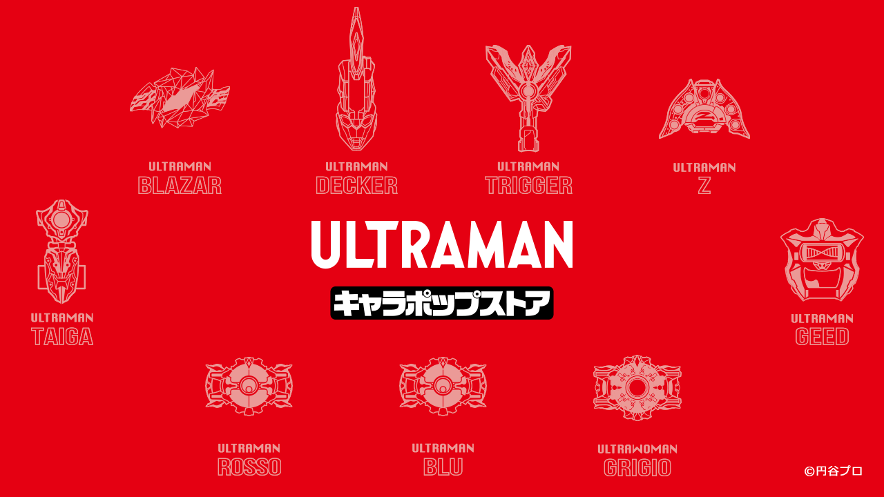 ULTRAMAN キャラポップストア | イベントショップ | バンダイナムコ 