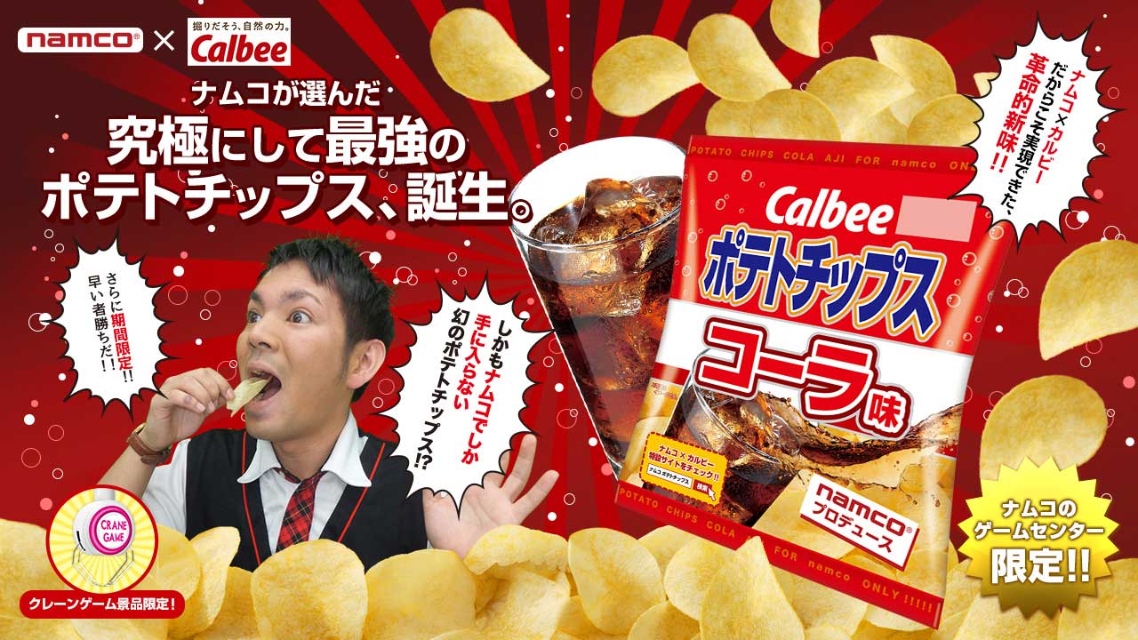 ナムコxカルビーポテトチップスコーラ味キャンペーン