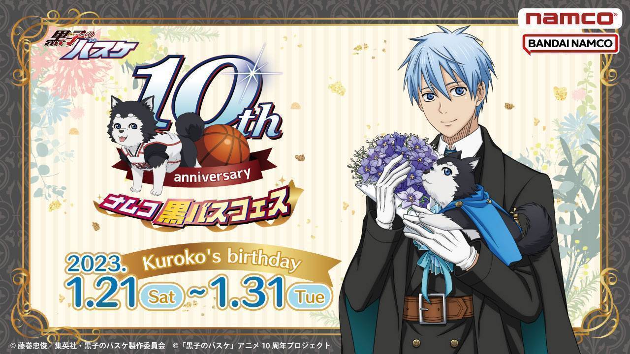 ナムコ 黒バスフェス Wキャンペーン プレゼント応募ページ イベント キャンペーン バンダイナムコアミューズメント 夢 遊び 感動 を
