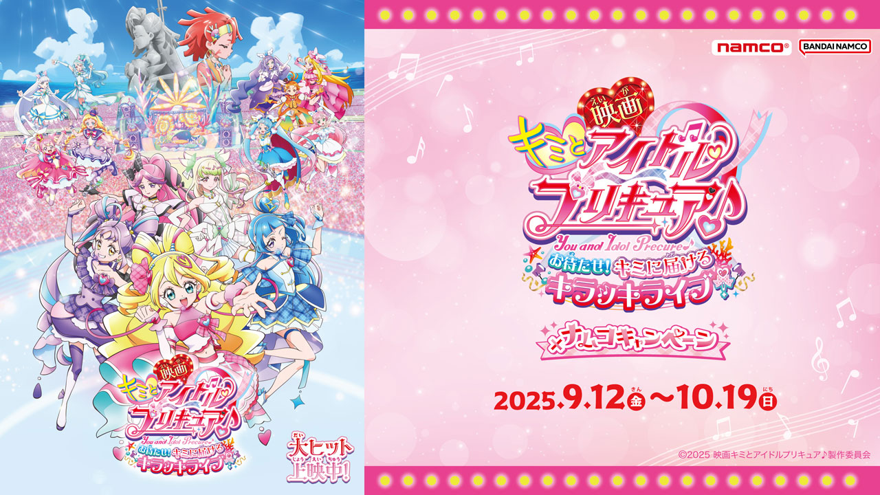 映画キミとアイドルプリキュア♪ お待たせ！キミに届ける