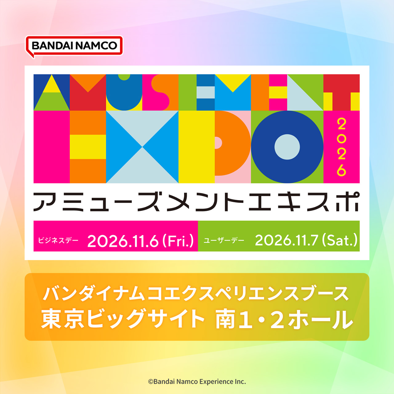 アミューズメント エキスポ 2026