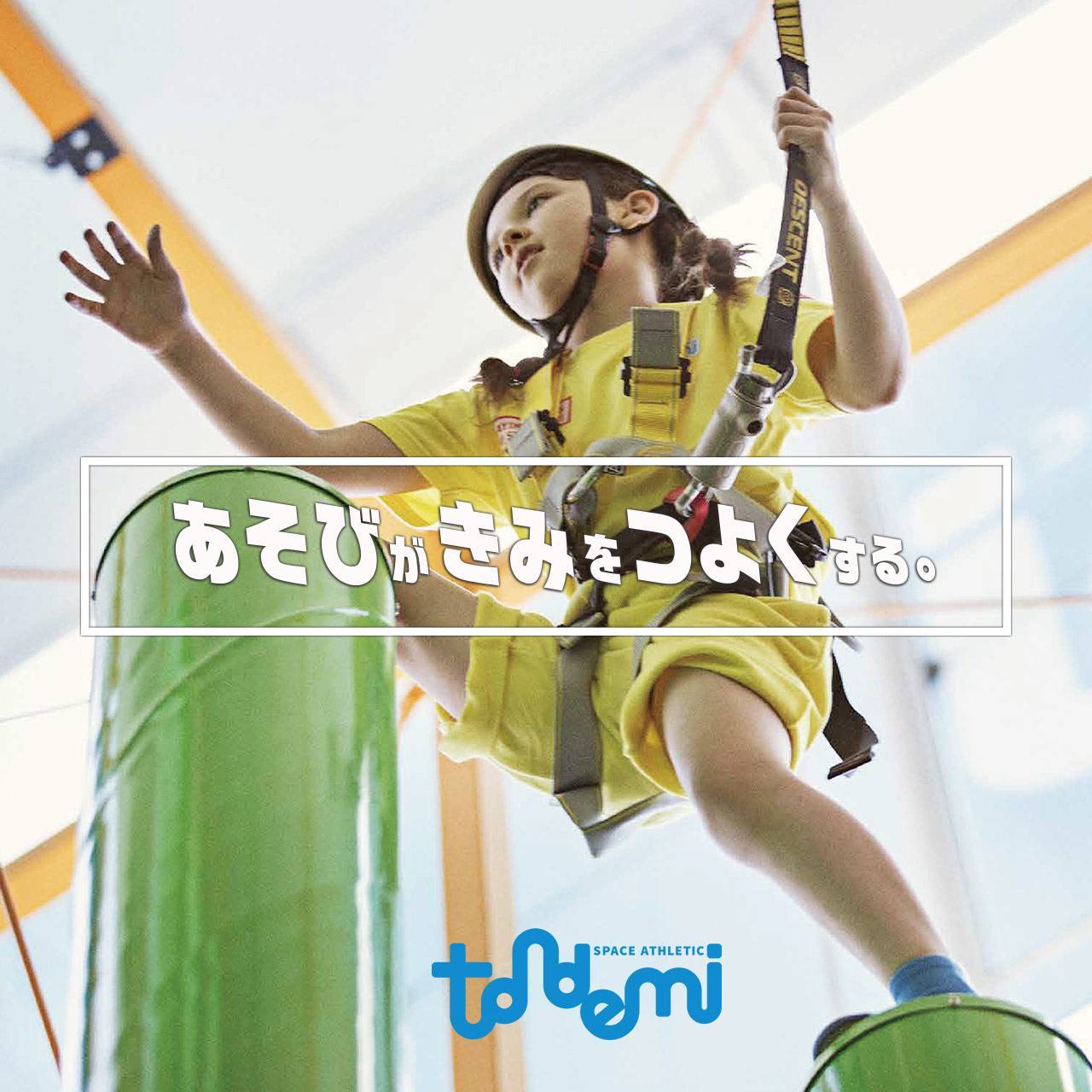 SPACE ATHLETIC TONDEMI (スペースアレチック トンデミ)