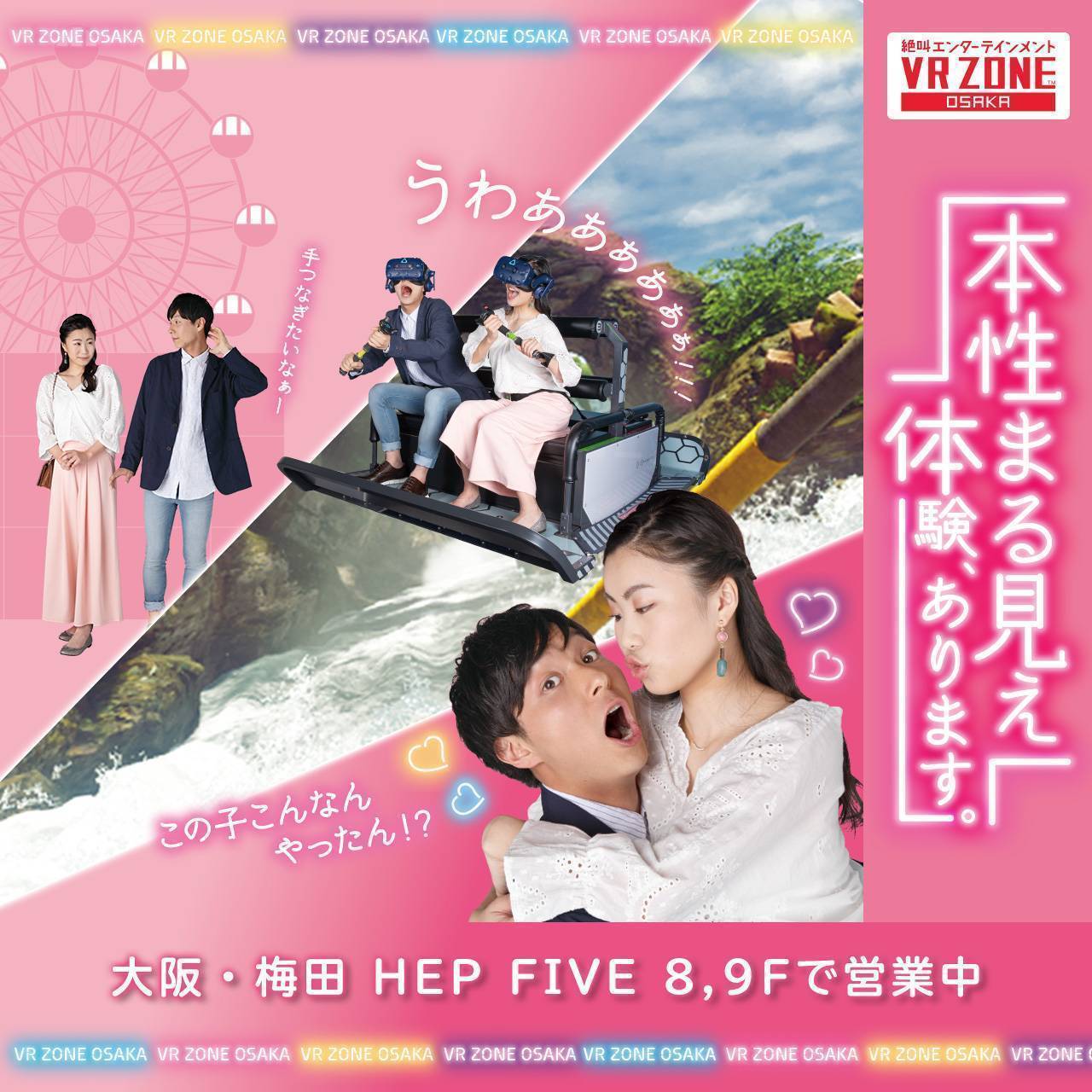 VR ZONE OSAKA