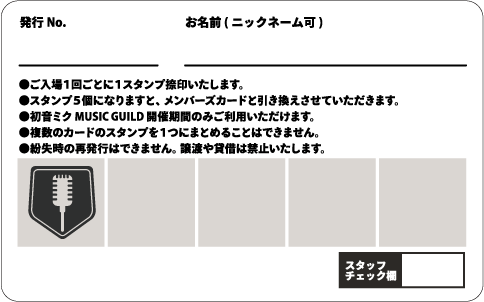 初音ミク Music Guild スタンプカード メンバーズカードについて アニon アニオン カフェ バー バンダイナムコ アミューズメント 夢 遊び 感動 を