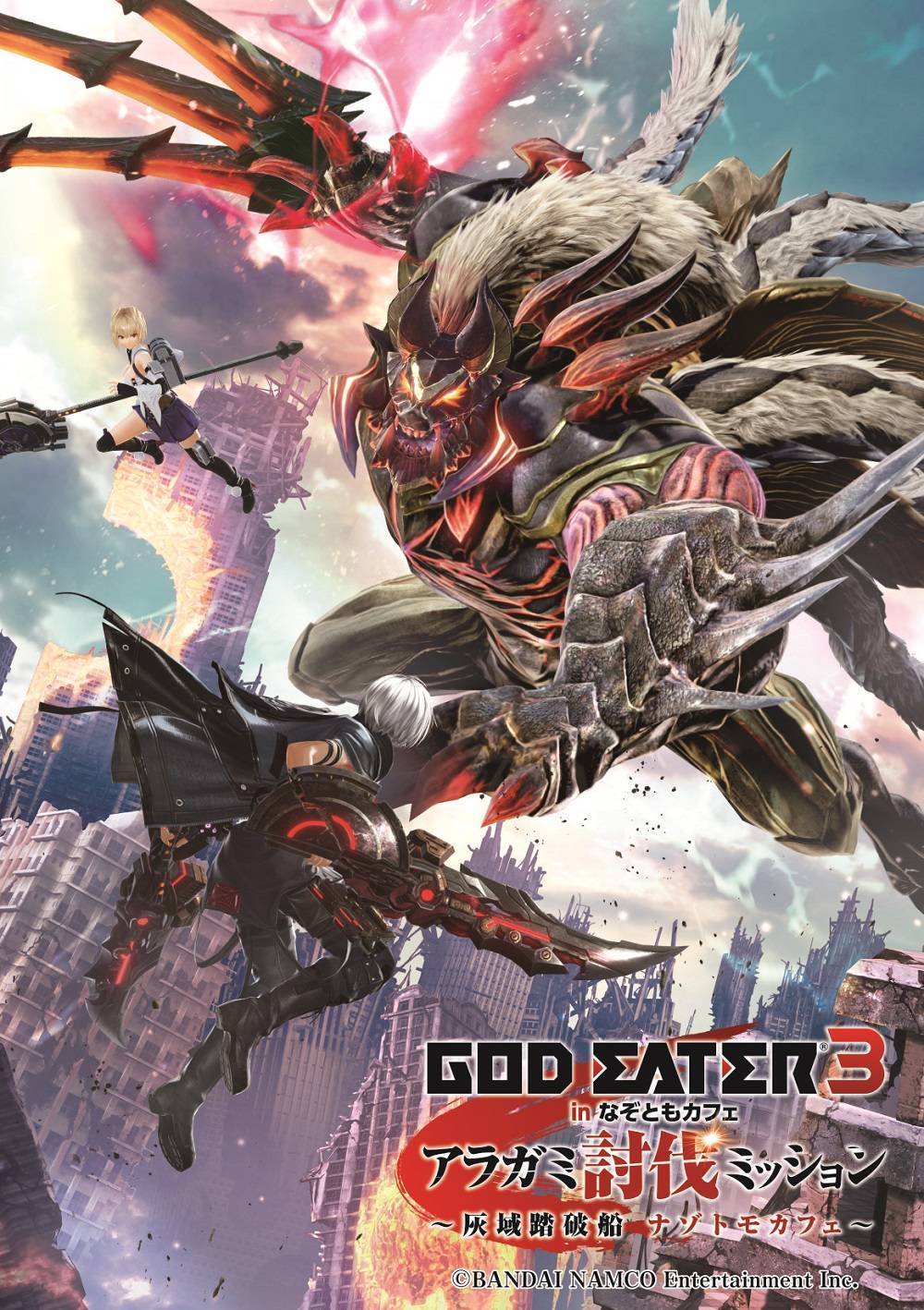 God Eater 3 In なぞともカフェ が開催決定 Topics お知らせ なぞともカフェ