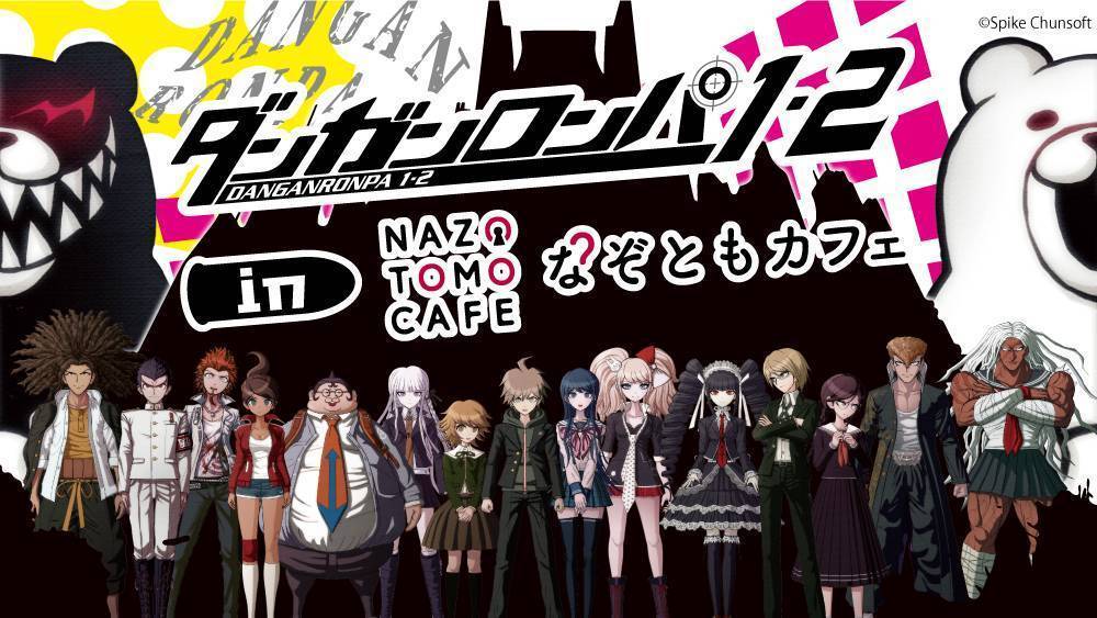 ダンガンロンパ1 2 絶対に脱出させない希望ヶ峰学園 なぞときcube なぞともカフェ