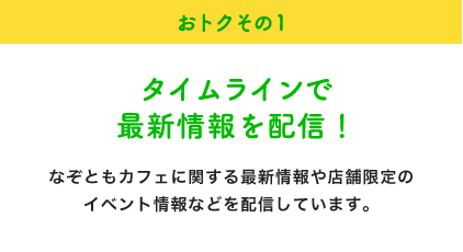 クーポン なぞともカフェ なんばパークス店 店舗一覧 なぞともカフェ