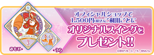 アイカツ オフィシャルショップ イベントショップ バンダイナムコアミューズメント 夢 遊び 感動 を