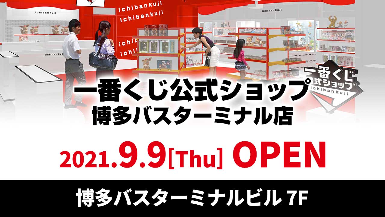 一番くじ公式ショップ イベントショップ バンダイナムコアミューズメント 夢 遊び 感動 を