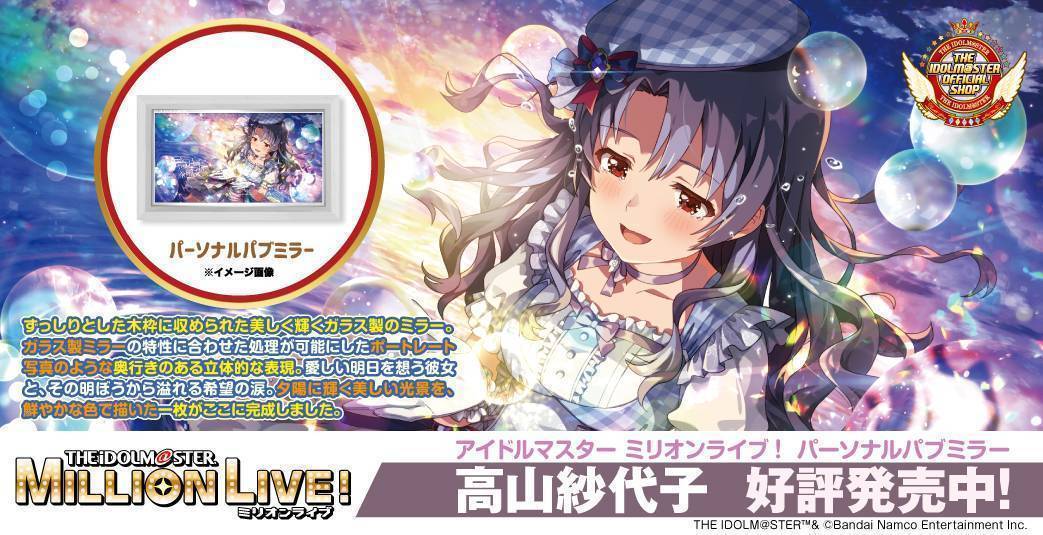 アイドルマスター オフィシャルショップ | イベントショップ