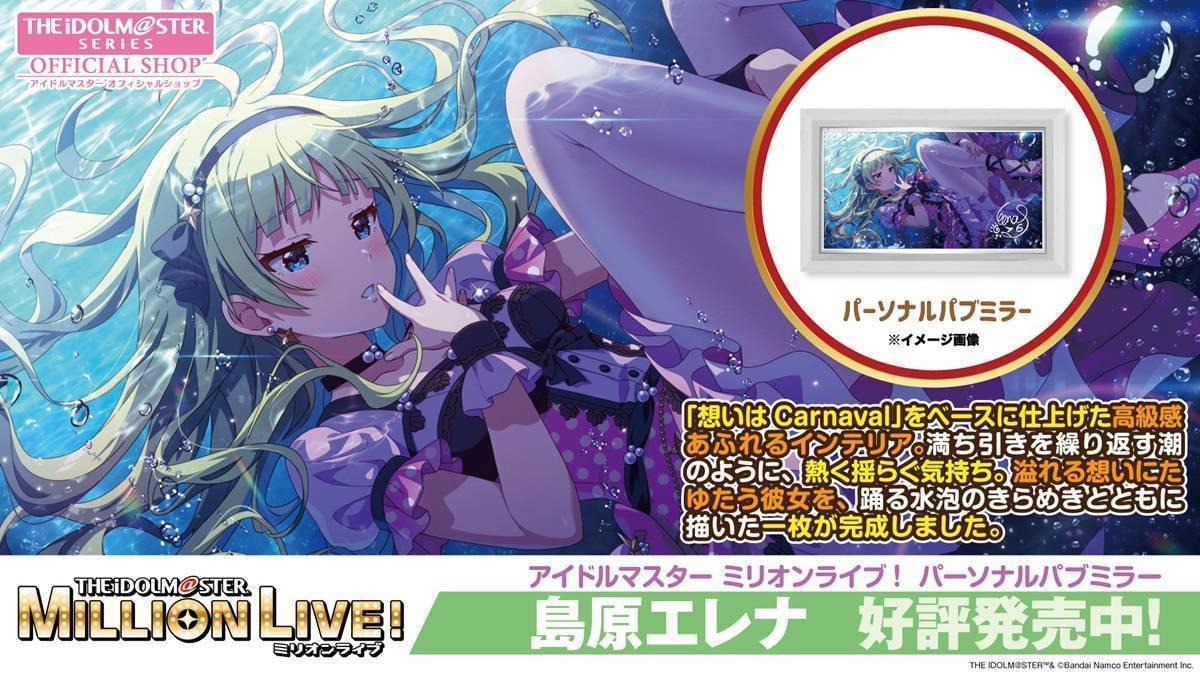 アイドルマスター オフィシャルショップ | イベントショップ 