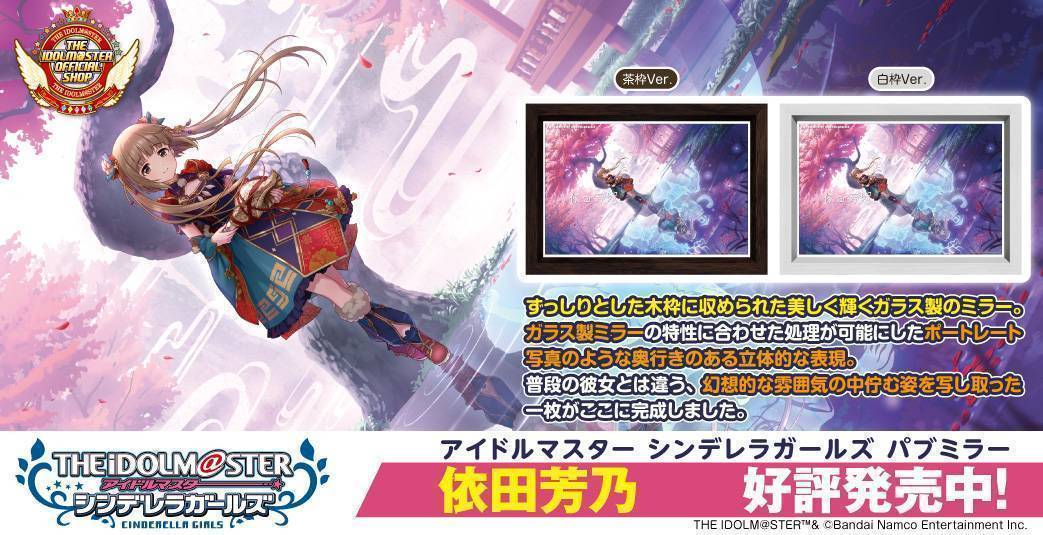 アイドルマスター オフィシャルショップ イベントショップ バンダイナムコアミューズメント 夢 遊び 感動 を