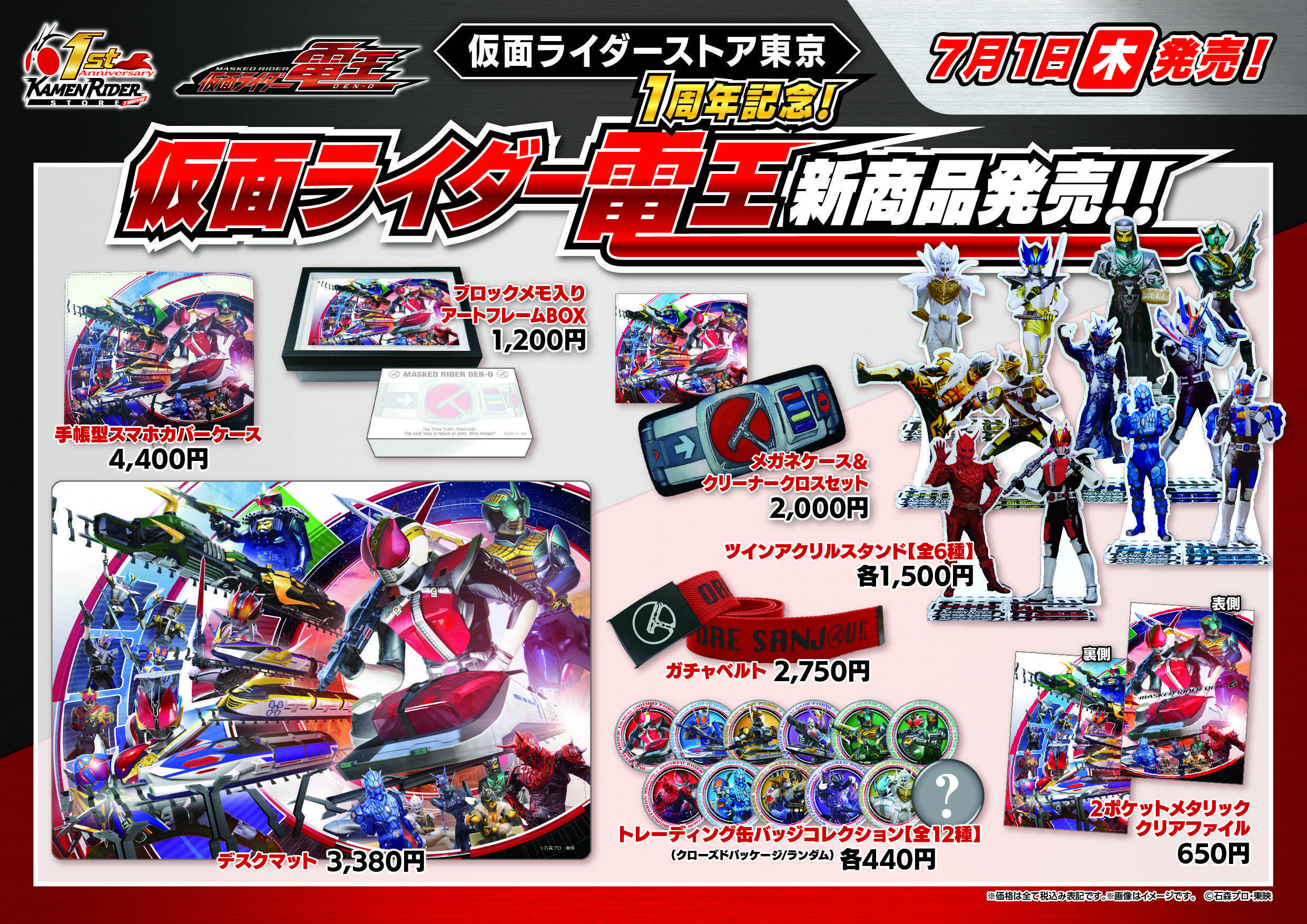 仮面ライダー電王のストア限定アイテムが 7月1日 木 新発売 仮面ライダーストア Pop Up イベントショップ バンダイナムコアミューズメント 夢 遊び 感動 を