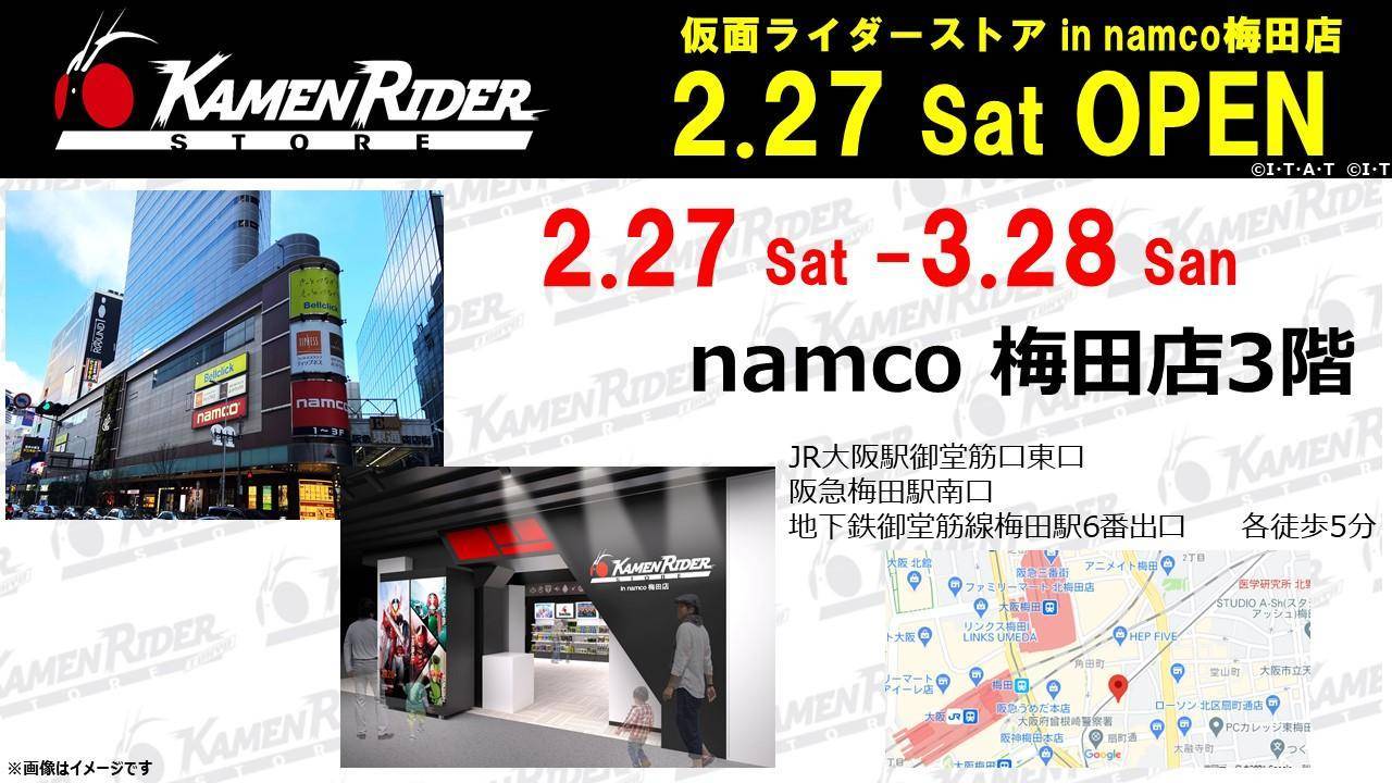 仮面ライダーストア In Namco 梅田店 期間限定オープン決定 仮面ライダーストア Pop Up イベントショップ バンダイナムコアミューズメント 夢 遊び 感動 を