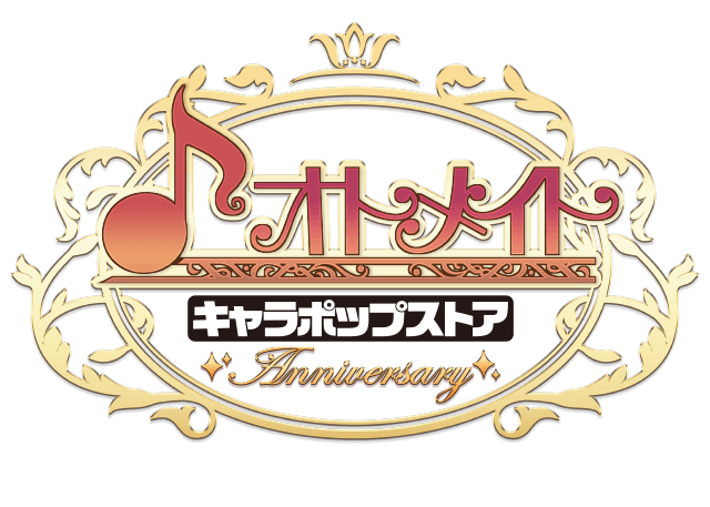 オトメイト キャラポップストア ~Anniversary~