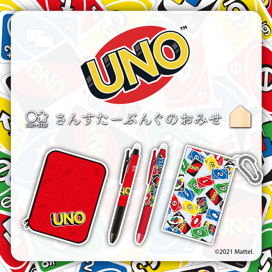 誕生50周年を迎えたカードゲーム Uno が文房具に 12 9 木 より発売開始 さんすたーぶんぐのおみせ イベントショップ バンダイナムコアミューズメント 夢 遊び 感動 を