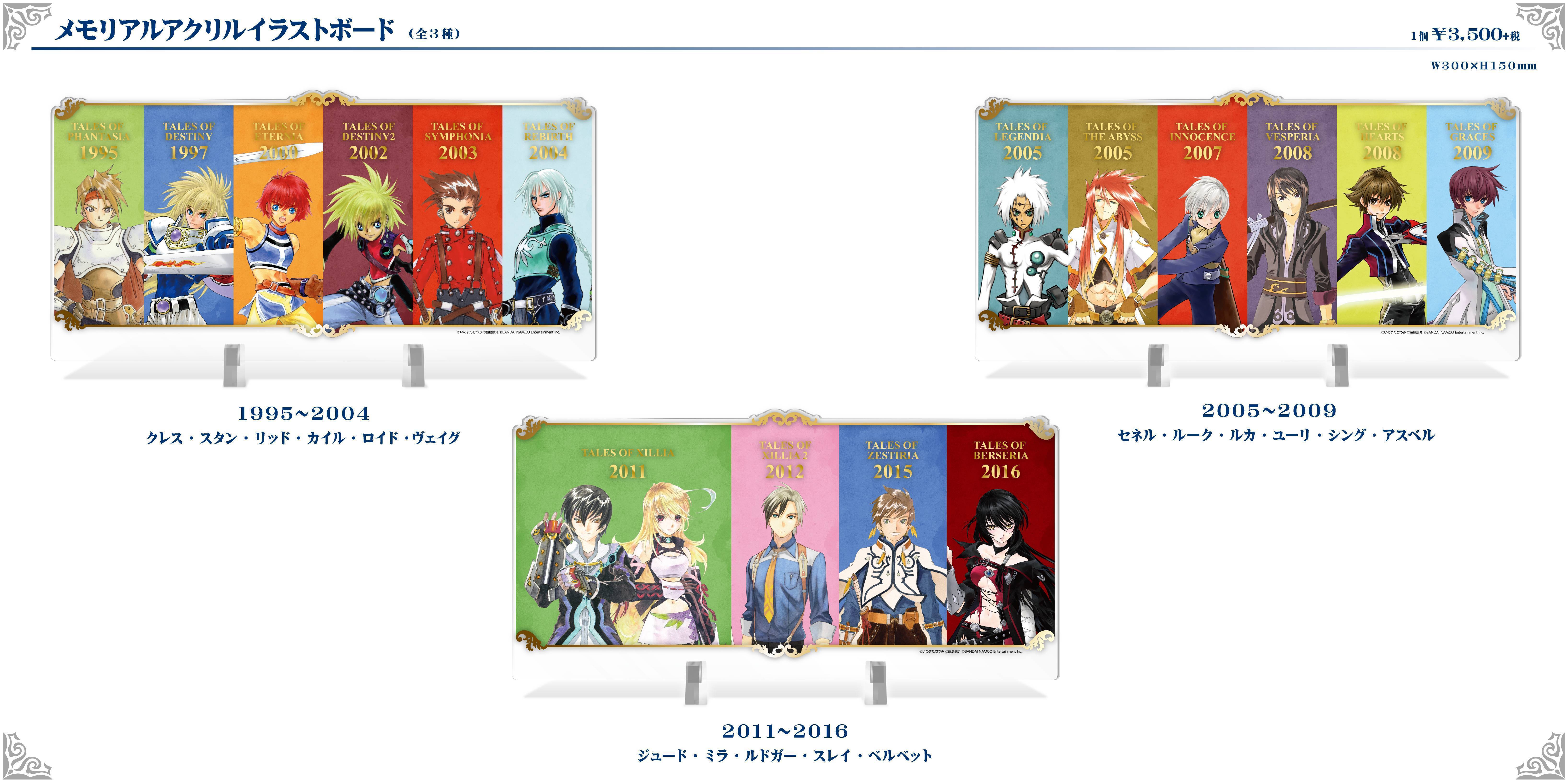 年1月24日アトレ秋葉原店のオープンに合わせて新商品を発売 Tales Of Premium Store テイルズ オブ プレミアムストア イベントショップ バンダイナムコアミューズメント 夢 遊び 感動 を