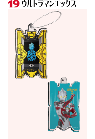 ドミテリアキーホルダー ウルトラマンエックス