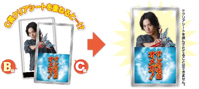 B賞とC賞を重ねられます！ ※クリアシートを挟んで立てることはできません。