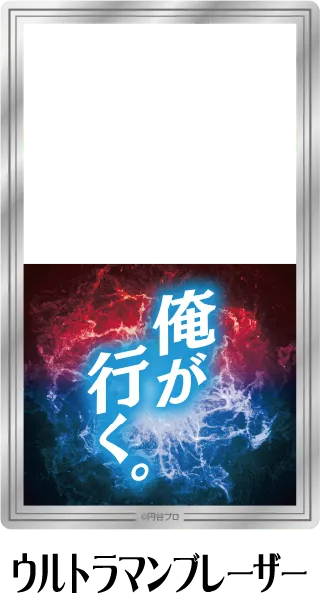 クリアシート ウルトラマンブレーザー