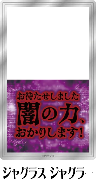 クリアシート ジャグラス ジャグラー