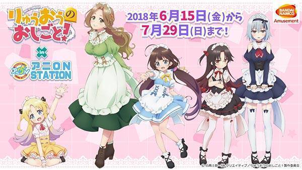 テレビアニメ りゅうおうのおしごと のキャラクターがオリジナルデザインのメイド服で登場 作品モチーフのフード ドリンクの販売や キャスト出演トークショーも開催 りゅうおうのおしごと Inアニon Station ニュースリリース 会社情報 株式会社バンダイ