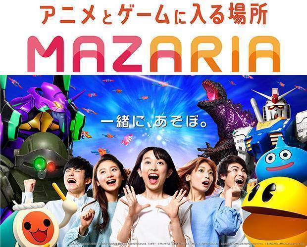 アニメとゲームに入る場所「MAZARIA(マザリア)」 池袋・サンシャインシティに2019年7月12日(金)グランドオープン