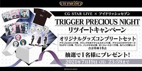 CG STAR LIVE『TRIGGER PRECIOUS NIGHT』 オリジナルグッズ情報公開