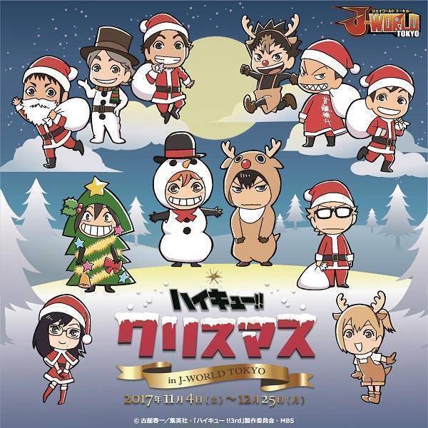 ハイキュー!! クリスマス in J-WORLD TOKYO