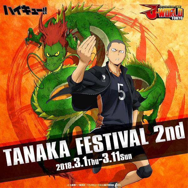 ハイキュー!! TANAKA FESTIVAL 2nd