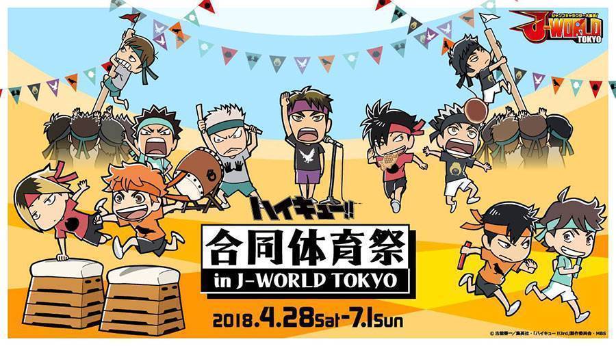 ハイキュー!! 合同体育祭 in J-WORLD TOKYO